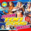 Russkij TOP 2 MP3 2006