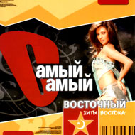 Samyj Samyj Vostotchnyj...