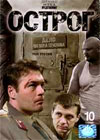 Ostrog 3