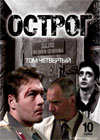 Ostrog 4
