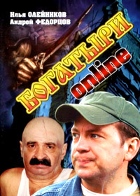 Bogatyri Online