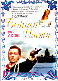 Bednaja Nastja 3