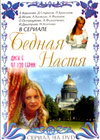 Bednaja Nastja 5