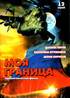 Moja granica