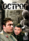 Ostrog 1