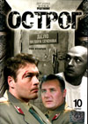 Ostrog 2