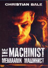 The Machinist