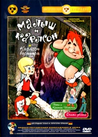 Malysh i Karlson (Sbornik Multfilmov)