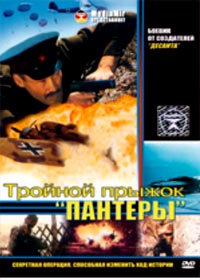 Trojnoj pryschok pantery