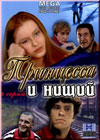 Princessa i nishhij