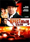 Krjostnyj syn