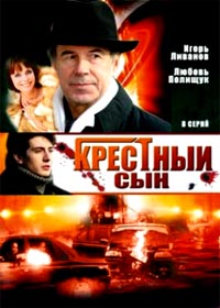 Krjostnyj syn