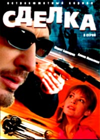 Sdelka - 2DVDs