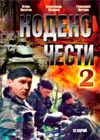 Kodeks tchesti 2