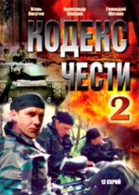 Kodeks tchesti 2