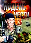 Kodeks tchesti 3