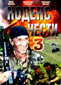 Kodeks tchesti 3