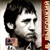Vladimir Vysockij -Zolotoj albom