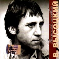 Vladimir Vysockij -Zolotoj albom...