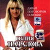 Julija Natchalova - Davaj pogovorim o ljubvi