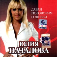 Julija Natchalova - Davaj pogovorim...