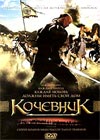 Kotchevnik