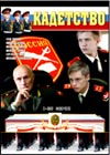 Kadetstvo 1 - Tom 1