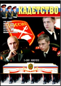 Kadetstvo 1 - Tom 1
