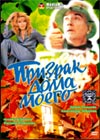 Prizrak doma moego