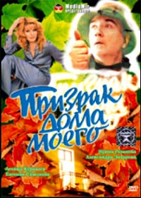 Prizrak doma moego