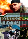 Kodeks tchesti 1