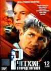 Russkie v Gorode Angelov