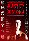 Master vostoka