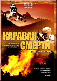 Karavan smerti