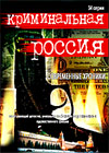 Kriminalnaja Rossija - 34 Parts