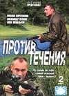 Protiv tetchenija