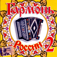 Garmon Rossii 2...