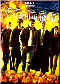 Obratnyj otstchet