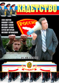 Kadetstvo 1 - Tom 2