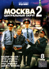 Moskva centralnyj okrug 2