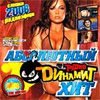 Absoljutnyj hit radio Dinamit FM MP3 2006