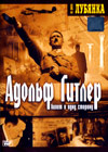 Ljubjanka - Adolf Hitler