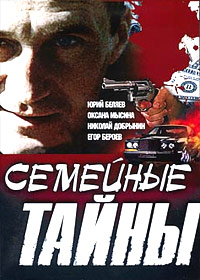 Semejnye tajny 1