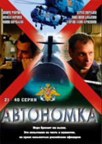 Avtonomka 2