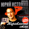 Kolyma - Schuravlinye stai