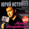 Kolyma - Moskva banditskaja