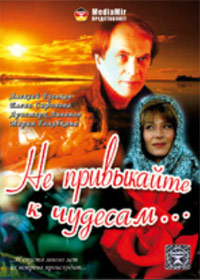Ne privykajte k tchudesam