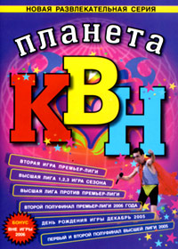 Planeta KVN 2006
