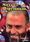 Shufutinskij Mihail - Video 2006