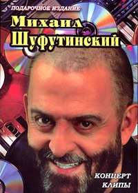 Shufutinskij Mihail - Video 2006